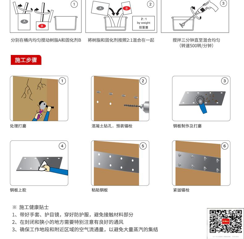 包钢冯坡镇粘钢加固施工过程